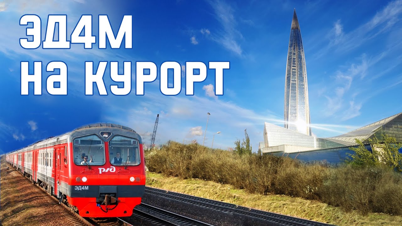 Тестируем тактовое движение электричек Сестрорецк - Петербург и наоборот