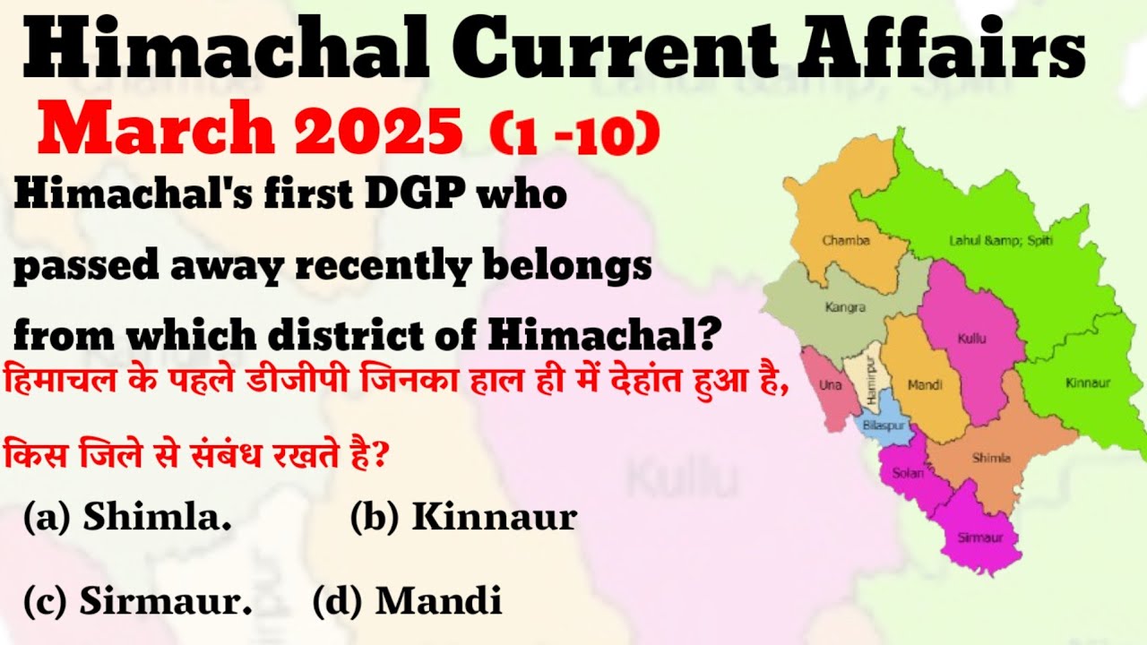 Himachal current affairs march 2025 || HP CURRENT AFFAIRS 2025  || #himachalcurrentafairs