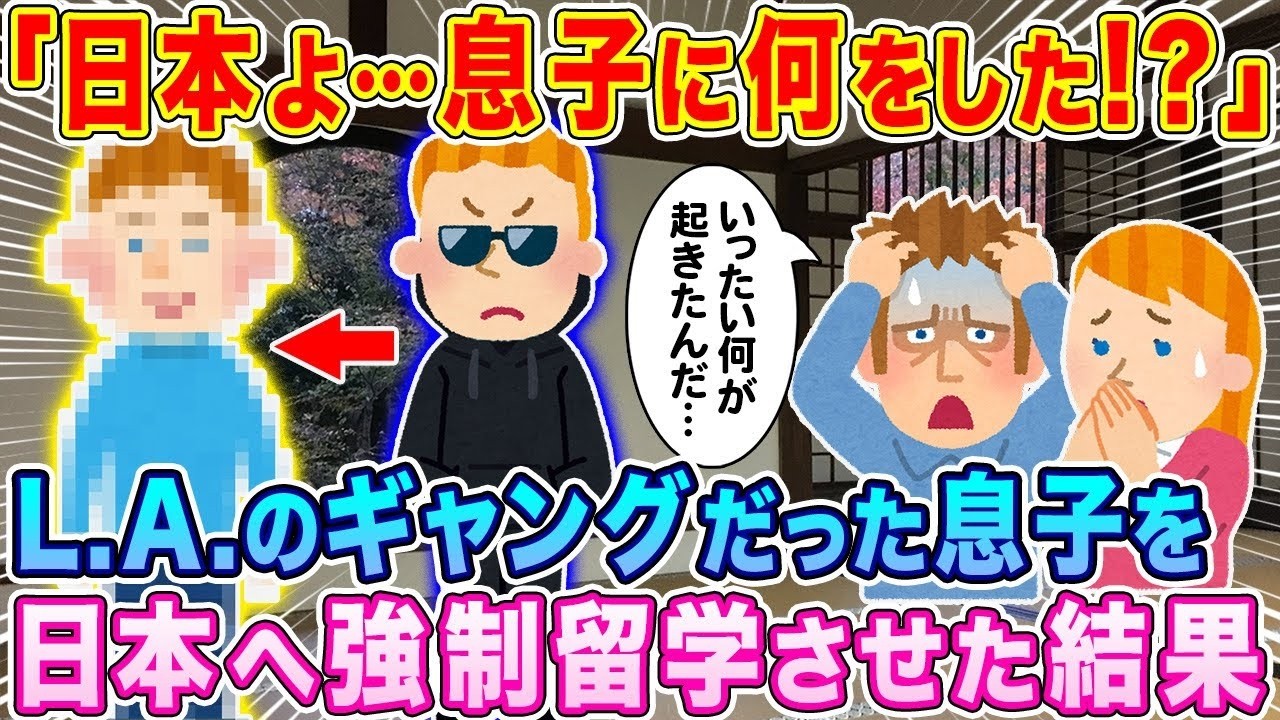 LAのギャングになった息子を“強制留学”させた母の決断…日本で起きた衝撃の結末