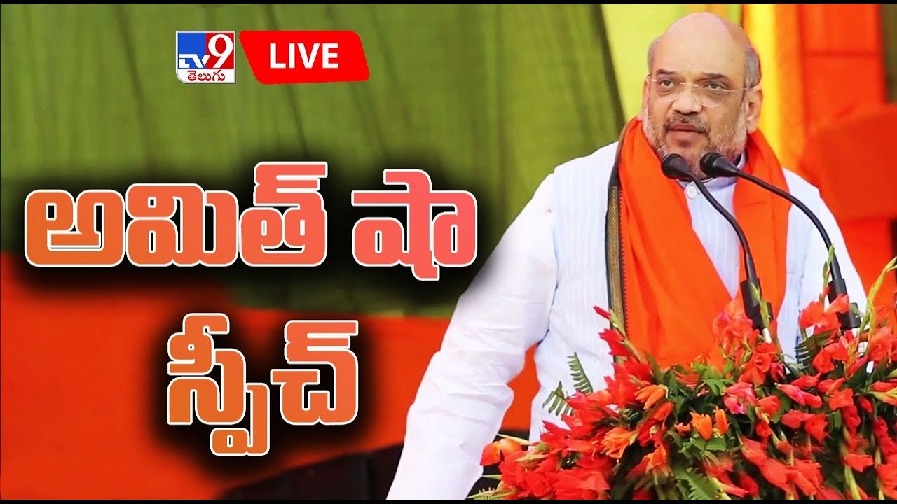 Amit Shah Speech LIVE | BJP Public Meeting At Munugodu - TV9