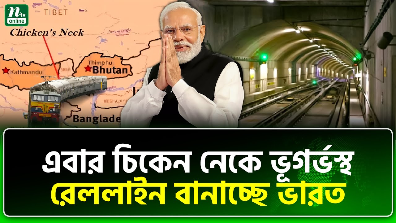 মহা আতঙ্কে দিল্লি, কাকে ভয় পাচ্ছে ভারত? | NTV News
