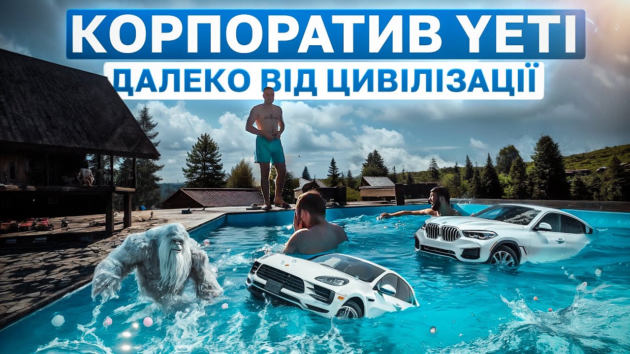 Корпоратив за 1000$ - навели двіжу в лісі