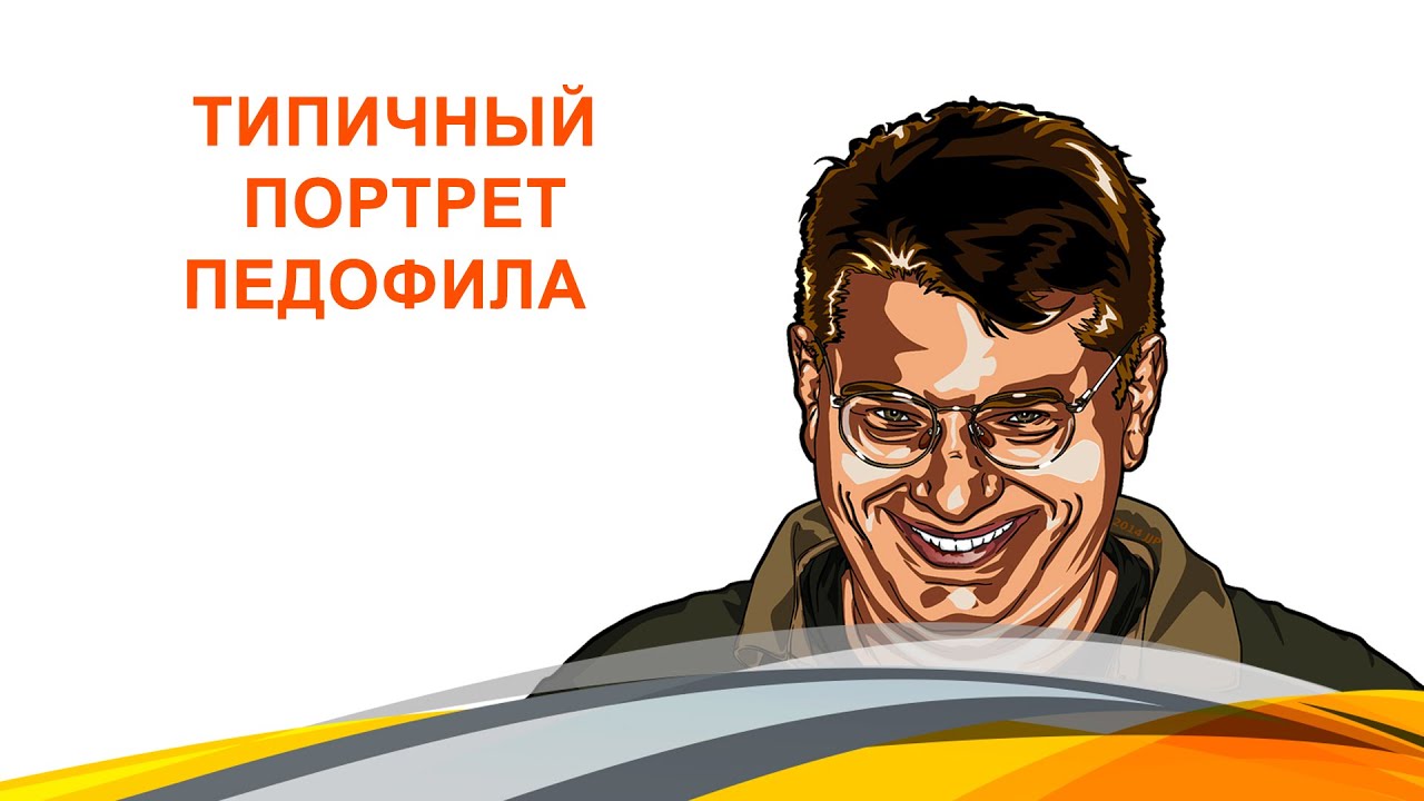 Типичный портрет педофила составили психологи уголовно исполнительной системы