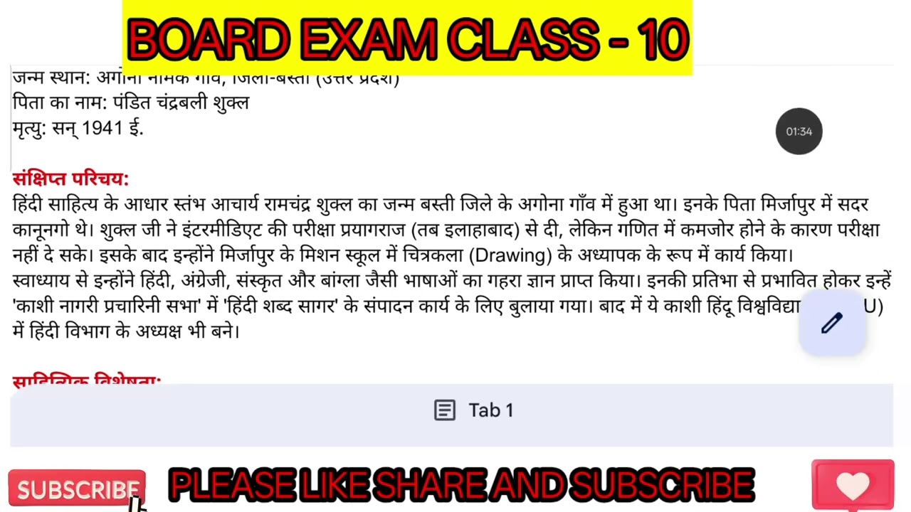 आचार्य रामचंद्र शुक्ल का जीवन परिचय | Class 10th Hindi | Board Exam 2026 #upboard2026 