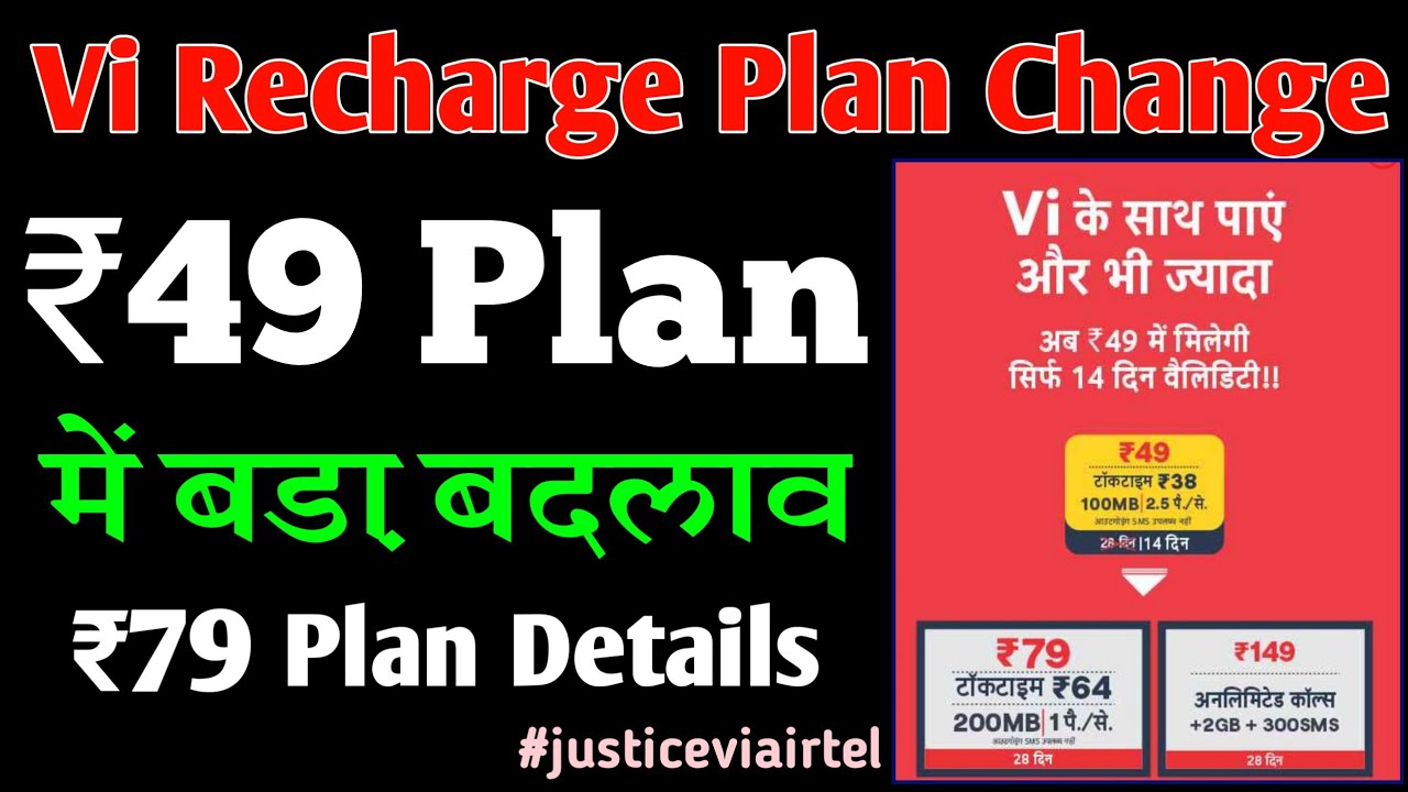 vi 49 plan change | vi 49 plan validity | vi 79 recharge plan | vi 49 plan closed