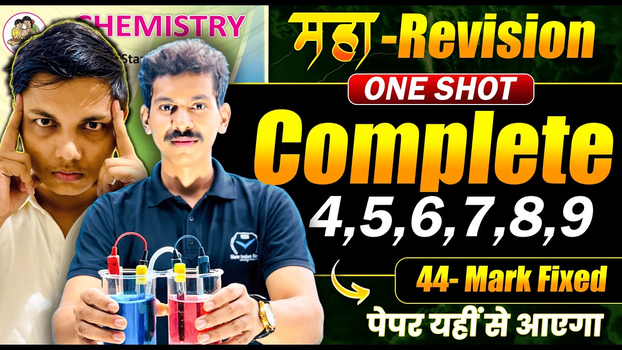 🧿 Complete Chemistry 4,5,6,7,8,9 | 44 Mark Fixed 🔥 By Prof Rolex Sir HSC Board #newindianera