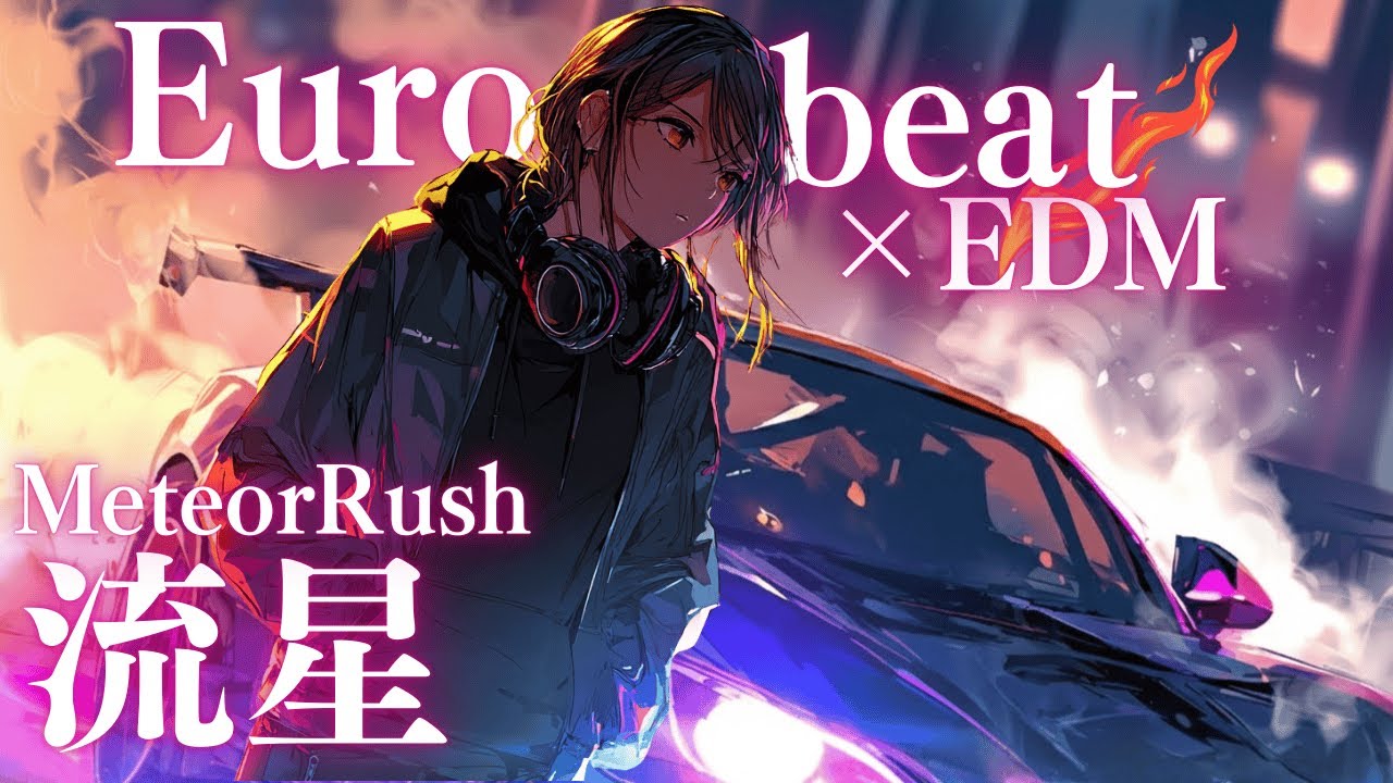 【Meteor Rush】Пронзая Ночь | Nonstop Night Drive Eurobeat MIX