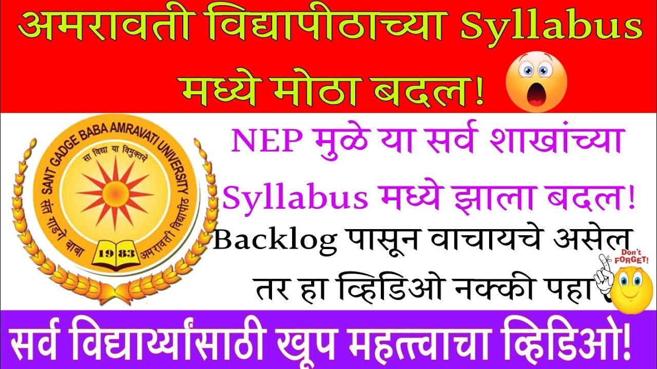 SGBAU Exam Syllabus Changed? अमरावती विद्यापीठाच्या 2023-24 शैक्षणिक सत्रात झाले मोठे बदल😱#sgbauexam