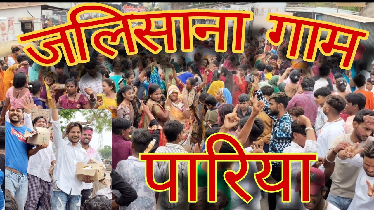 Jalisana gaam na pariya ||जलिसना गाम ना परिया || full enjoy #devipujak #masti dance