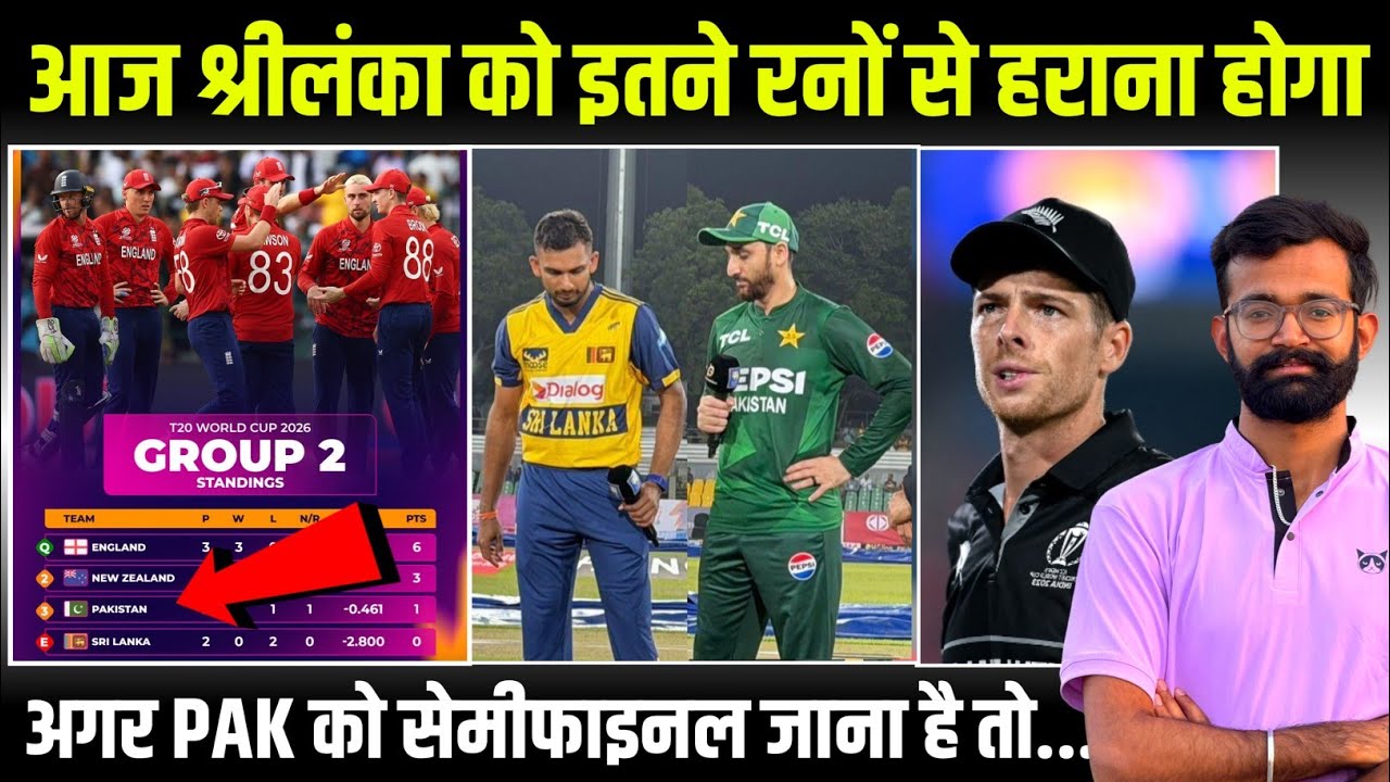 Pakistan vs Sri Lanka Match | Pakistan Semifinal Mein kaise Jaega,Pakistan ko kitne run se jitna hai