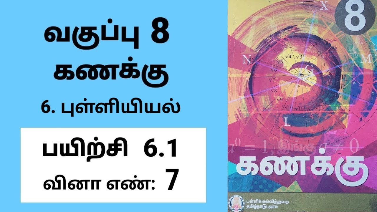8th maths Tamil Medium Chapter 6 Statistics Exercise 6.1 Sum 7 