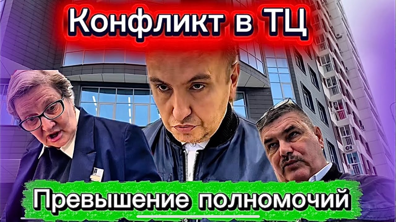 ОХРАННИК ПРОТИВ ПОКУПАТЕЛЯ / ПРЕВЫШЕНИЕ ПОЛНОМОЧИЙ 