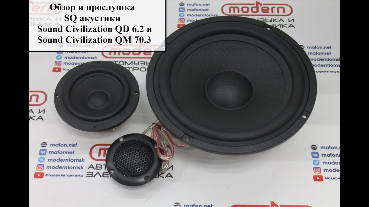 Обзор и прослушка крутой  SQ акустики KICX SOUND CIVILIZATION QD 6.2 и QM 70.3!