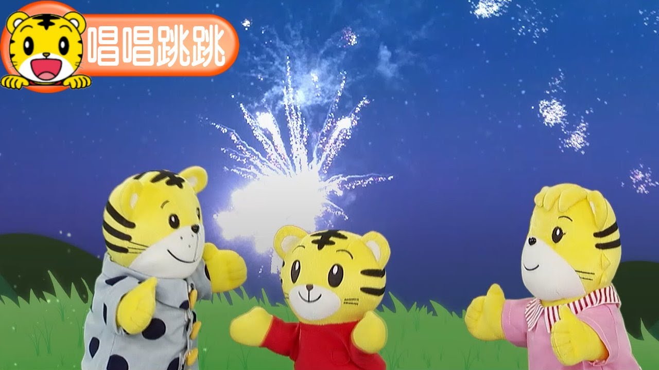 2024年10月號寶寶版【和巧虎一起】煙火