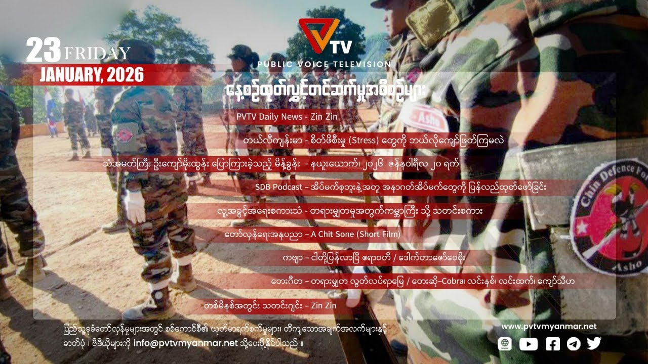 Daily Program (23 January 2026)