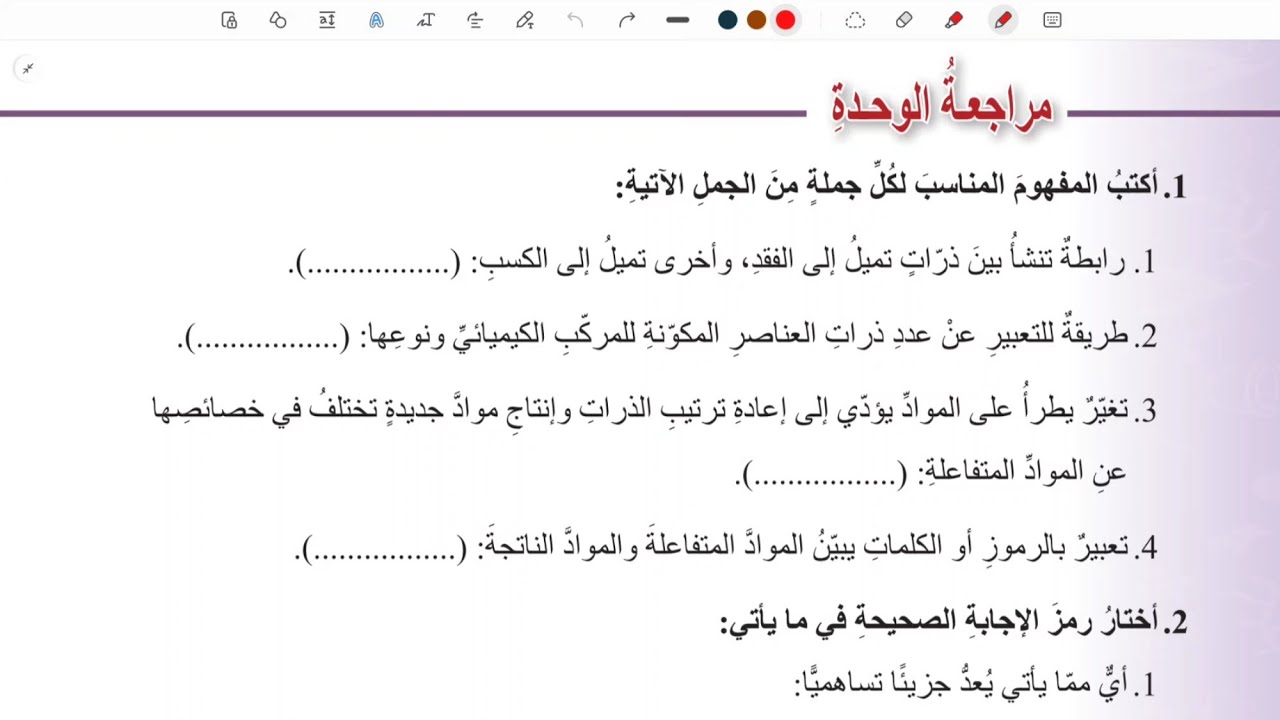حل اسئلة مراجعة الوحدة السابعة | علوم ثامن المنهاج الأردني الجديد