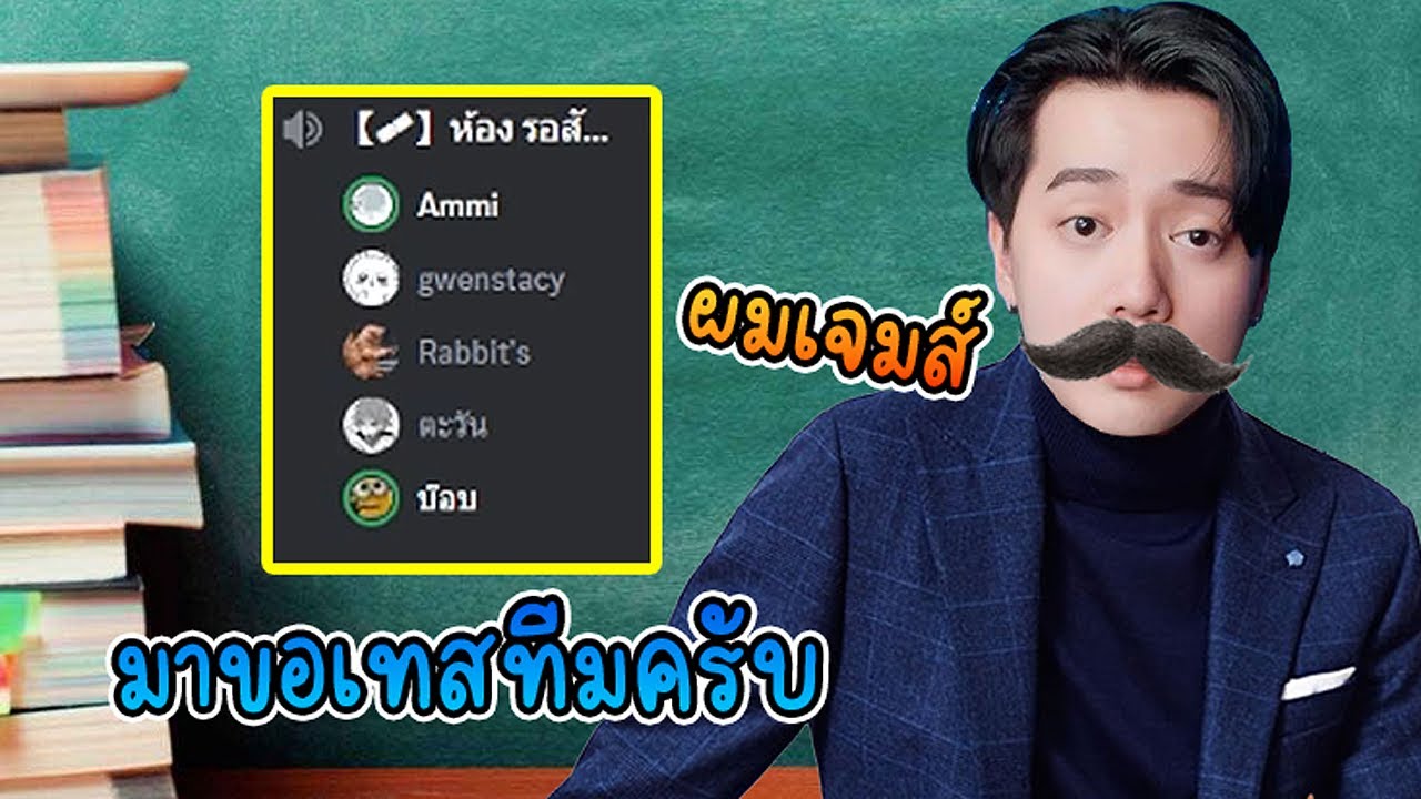 RoV : ปลอมตัวไปขอเทสทีม เจอแบบนี้ผมโคตรเครียด !!!