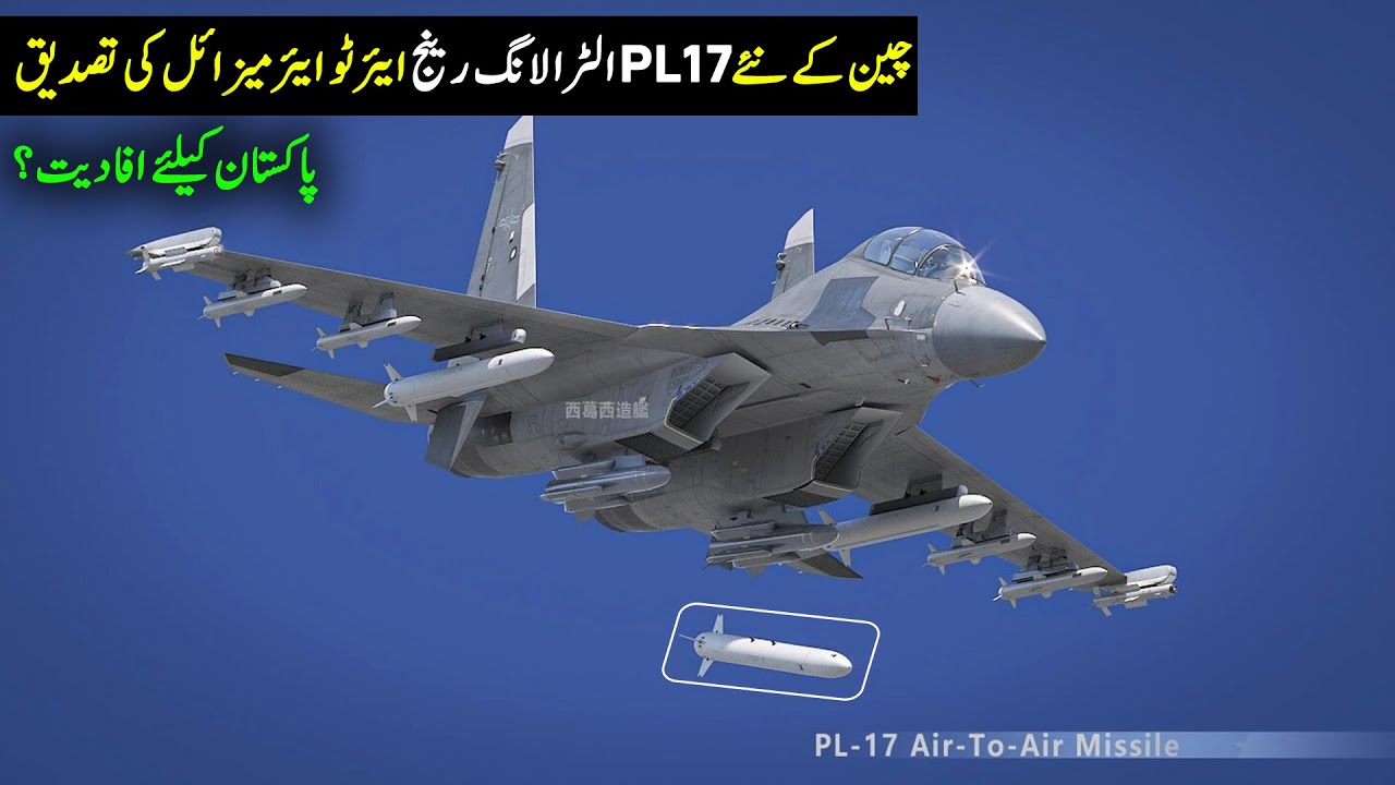 Big News: New Chinese PL17 Long Range Air to Air Missile & Significance for Pakistan