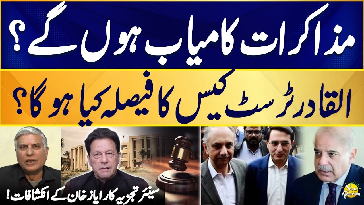 PTI Negotiations | Future of Imran Khan in Al-Qadir Trust Case? | Ayaz Khan | Suno Pakistan EP 531