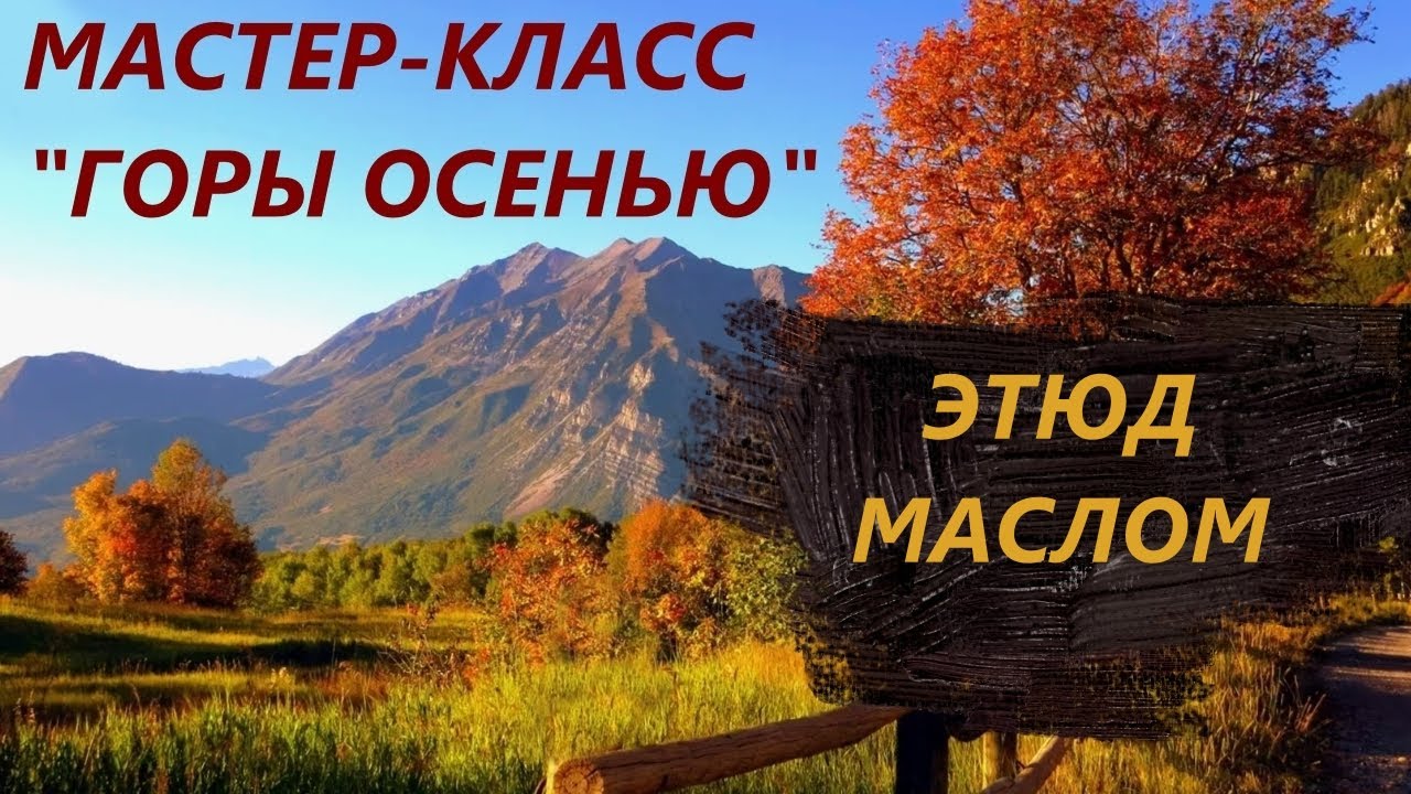 Мастер-класс - 