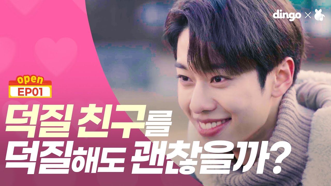 (ENG/CHN/JPN)❤️잘생쁨❤️덕질친구를 덕질해도 괜찮을까? 서윗 점장+츤데레 알바+시크한 민초단+댕댕이= 극락 | 웹드라마 [썸타는 편의점 EP.01]ㅣDingo Music