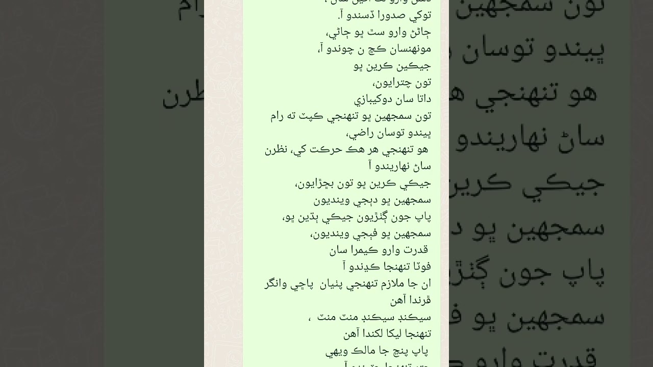 ڏسڻ وارو لک اکين سان                 ( گيتا ڀگوان سنڌي ڀڄن                🙏 please subscribe chanel