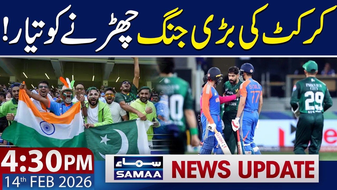 PAK VS IND |  T20 World Cup Match | Weather Update | 4:30 PM News Update | 14 FEB 2026