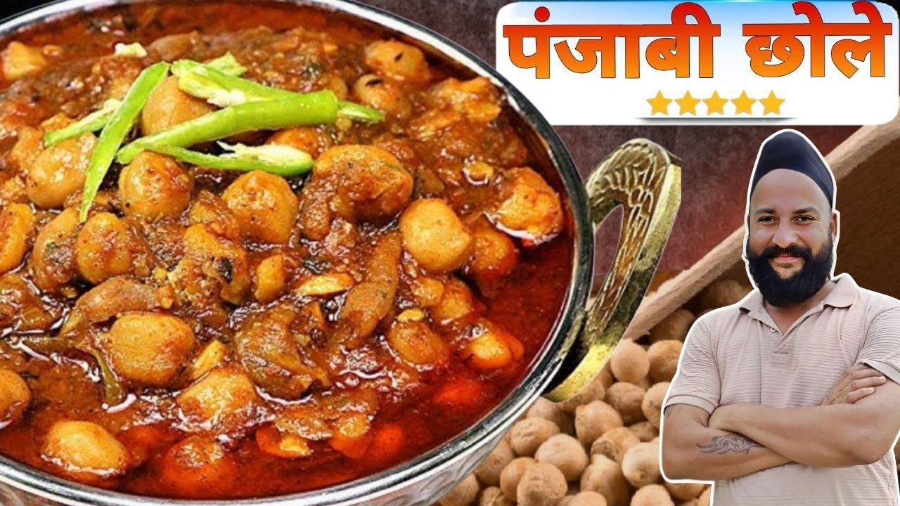 ढाबा स्टाइल पंजाबी# छोले मसाला ☺️(चना मसाला) ऐसे बनाते हैं🙏 chef sardar Sanjay singh Banjaaraa 🙏