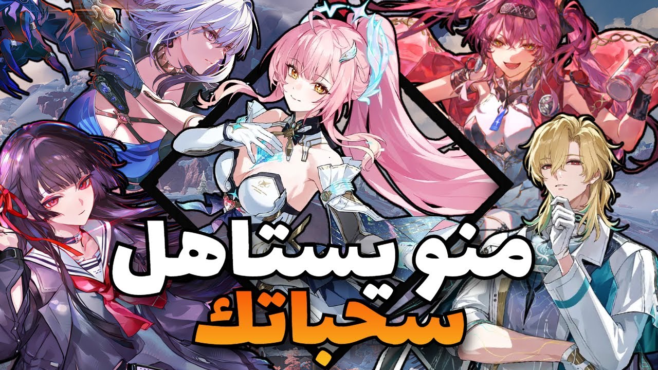 اي شخصية تسحب ؟ وذرنق ويفز تحديث 3.1