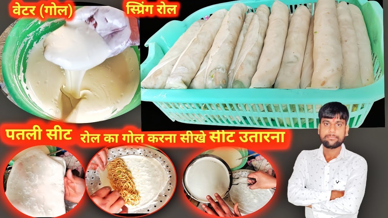 spring roll ki sheet kaise banay|how to make spring roll seet|spring roll recipe
