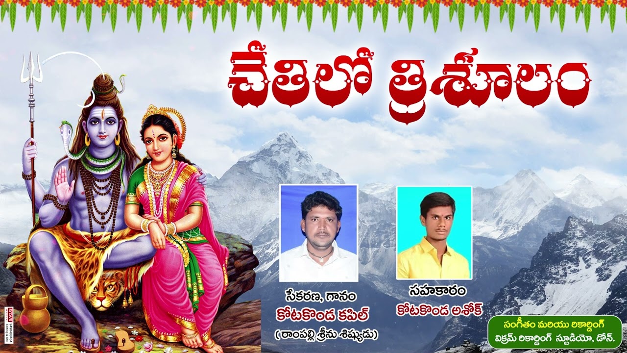 Chethulu trisulam song 9398333736. Subscribe like share comment