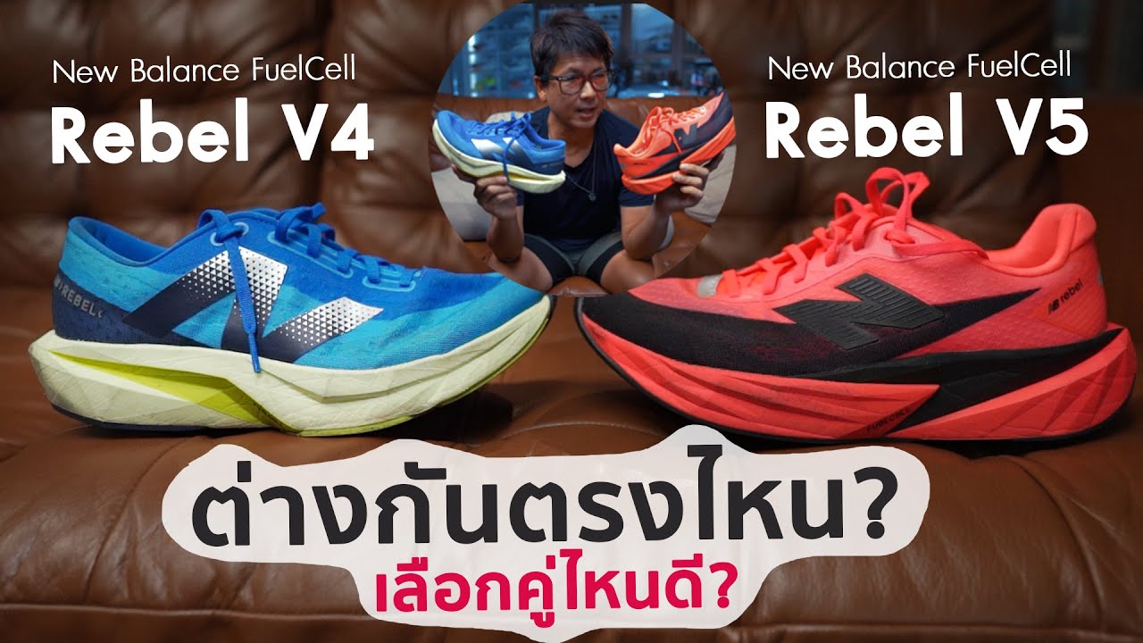 เลือกคู่ไหนดี rebel v4 หรือ rebel v5