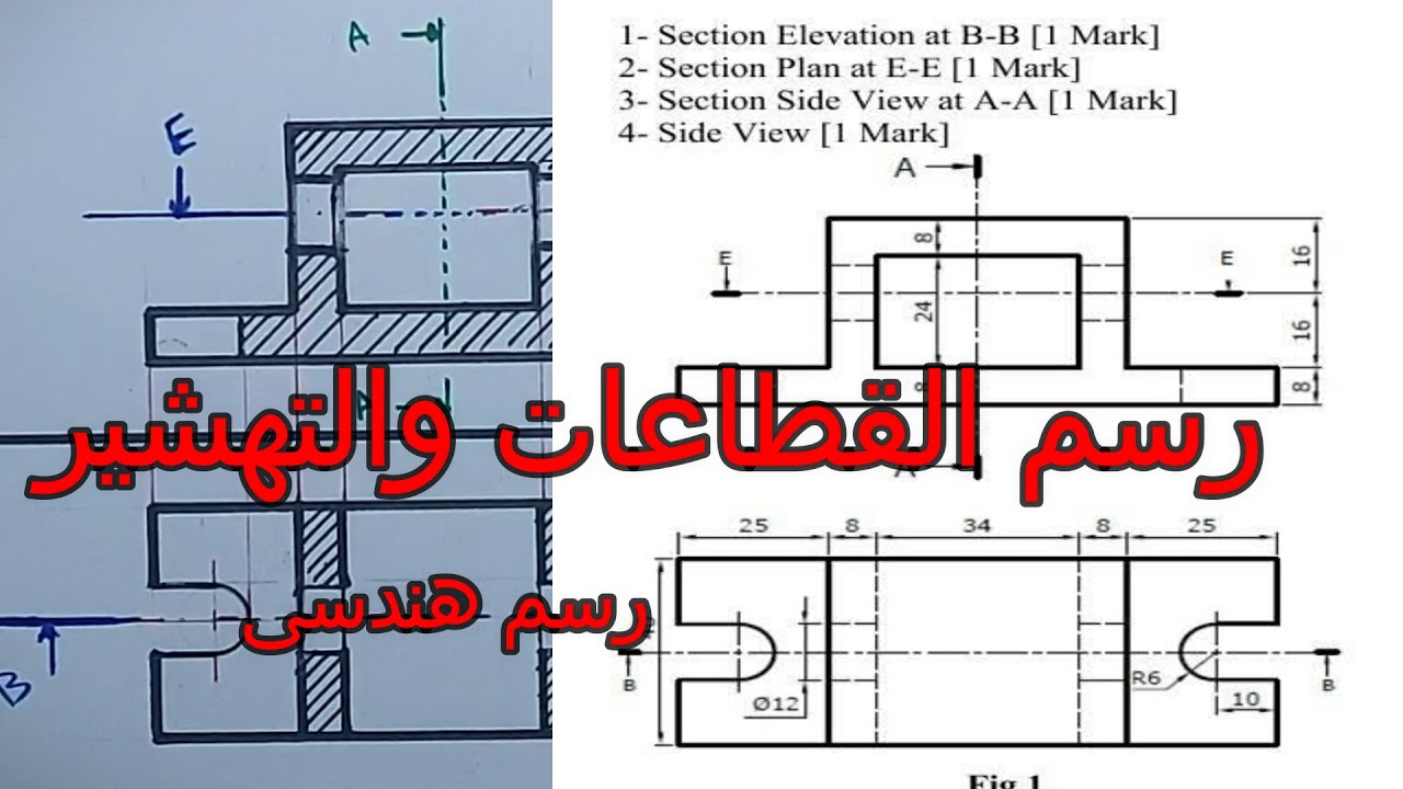 رسم القطاعات والتهشير  رسم هندسى