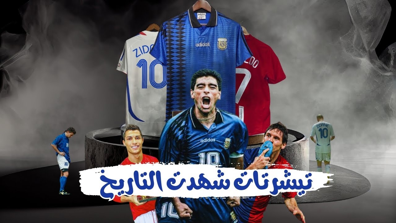 توب 10 | تيشرتات أيقونية كانت شاهده علي التاريخ☠️