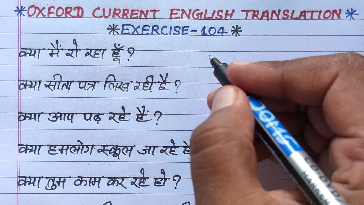 the tense | oxford current english translation exercise 104 | present continuous tense interrogative