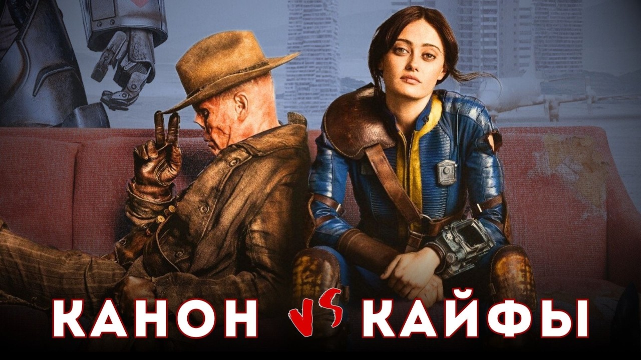 ФОЛЛАУТ - сериал, из-за которого снова ХОЧЕТСЯ ИГРАТЬ