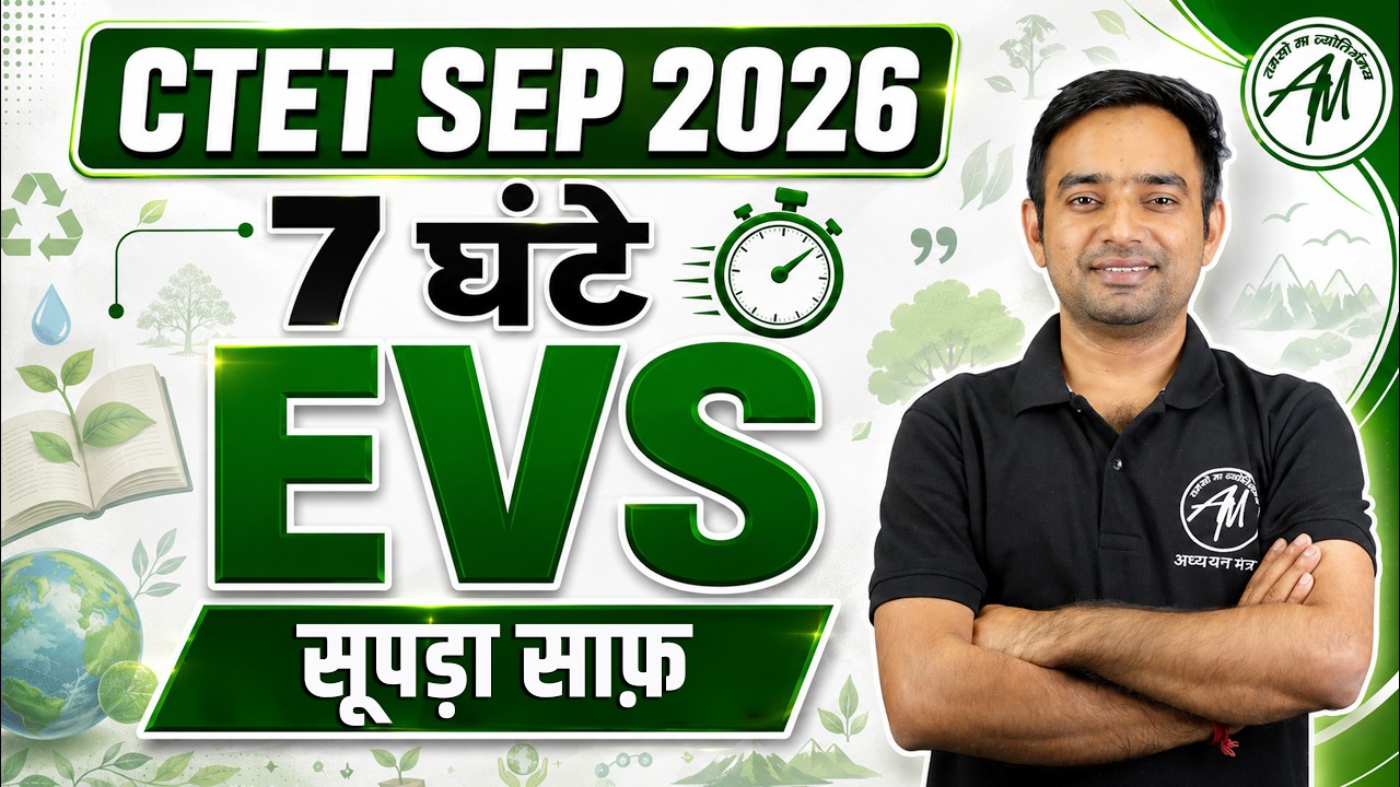 CTET Sep 2026 | 7 Hours Complete EVS Marathon | CTET Paper -1 | CTET EVS CLASS BY TET MANTRA |