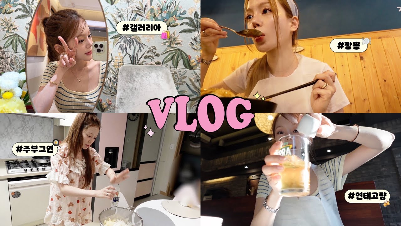 일상 vlog | 훠궈가 나라다..🌶️ 연태고량과 인생 훠궈+계란죽 | 강금옥 쭈꾸미+라면+라죽 | 신혼 부부 쏘데 | 선물 쇼핑 후 미팅 | 셀린느 언박싱 | 깍두기 볶음밥