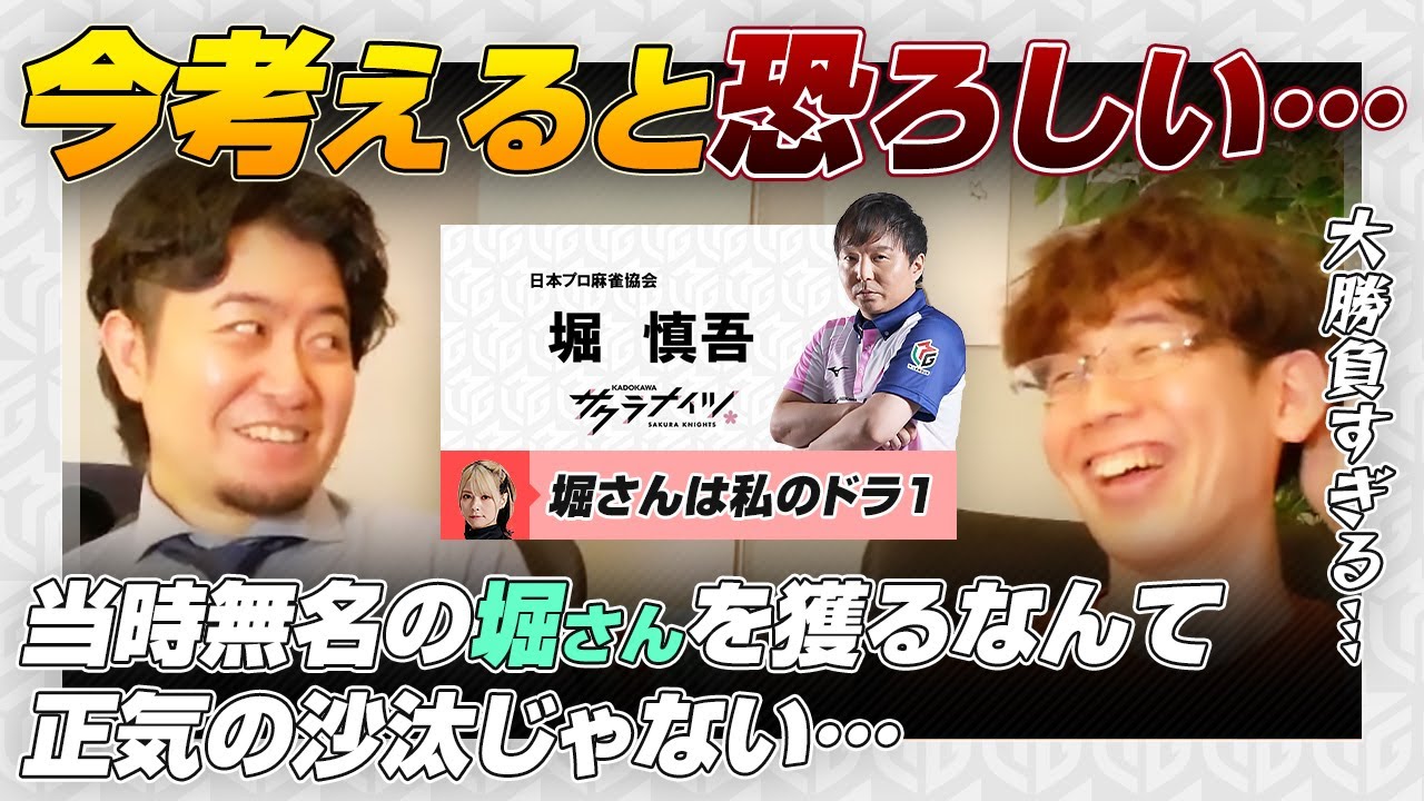 【Mリーグ / 堀慎吾】今考えると恐ろしい？堀さんドラフト指名 / 下石戟プロの弱点 など 【瑞原明奈 / 松本吉弘 / 二階堂亜樹 /渋川難波切り抜き】