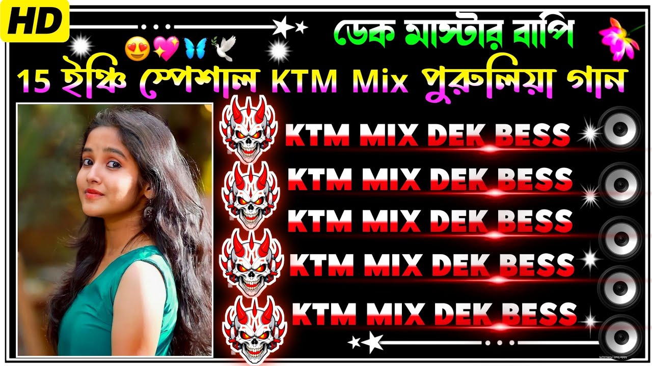 ✨️পুরুলিয়া নতুন Ktm Mix এলবাম ডেক বেস গান || purulia new ktm mix album 🎧dek bass dj song