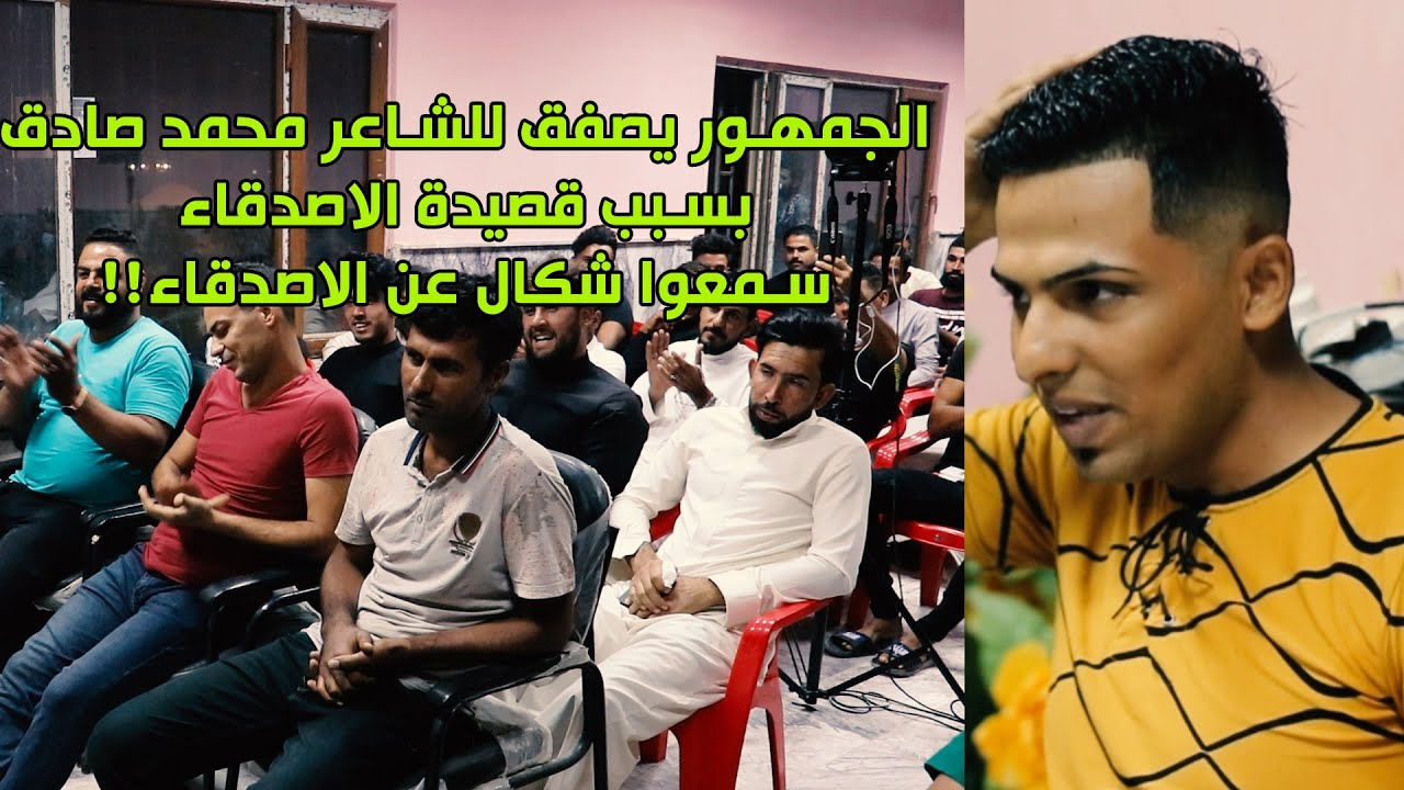 الشاعر محمد صادق | قصيدة الاصدقاء - امسية قطار العمر | منتدى الحيدرية الشعري | 2020
