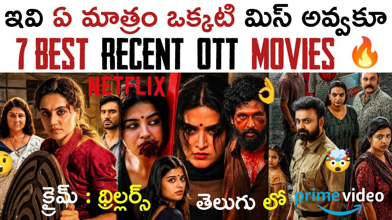 7 Best Recent OTT Movies Telugu | BEST OTT Suspense Thriller Movies Telugu | New OTT Telugu Movies