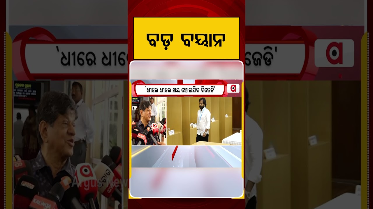 ସୌମ୍ୟଙ୍କ ବଡ଼ ବୟାନ | BJD Strength Drops After Cross Voting | Soumya Ranjan Patnaik | Naveen Patnaik