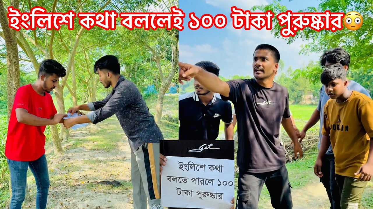 ইংলিশে কথা বললেই ১০০ টাকা পুরুষ্কার😂|| Bangla Funny Video😂|| Avro Entertainment 