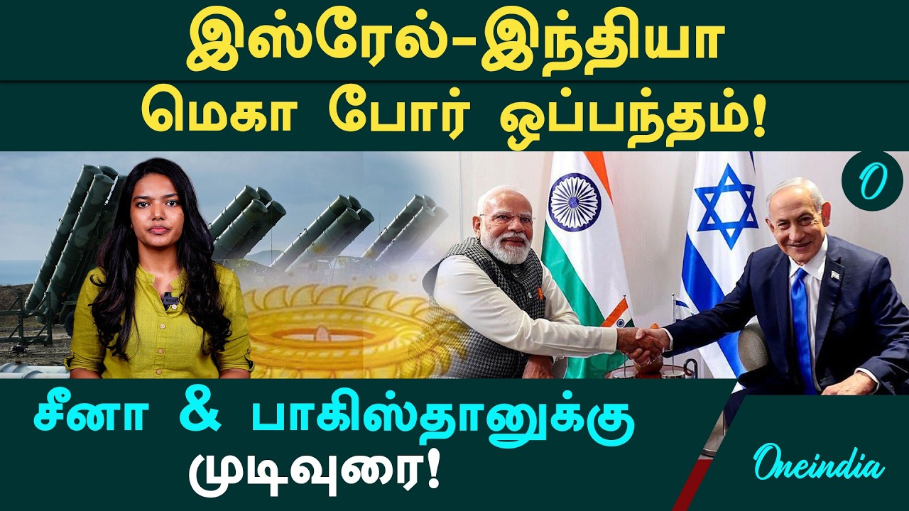 10 பில்லியன் டாலர் ஒப்பந்தம்! Israel கொடுக்கும் பிரம்மாண்ட சக்தி! Sudarshan Chakra