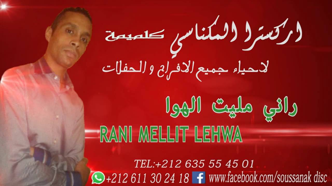 Orchestra Lmknasi GOULMIMA -RANI MLLIT LEHWA