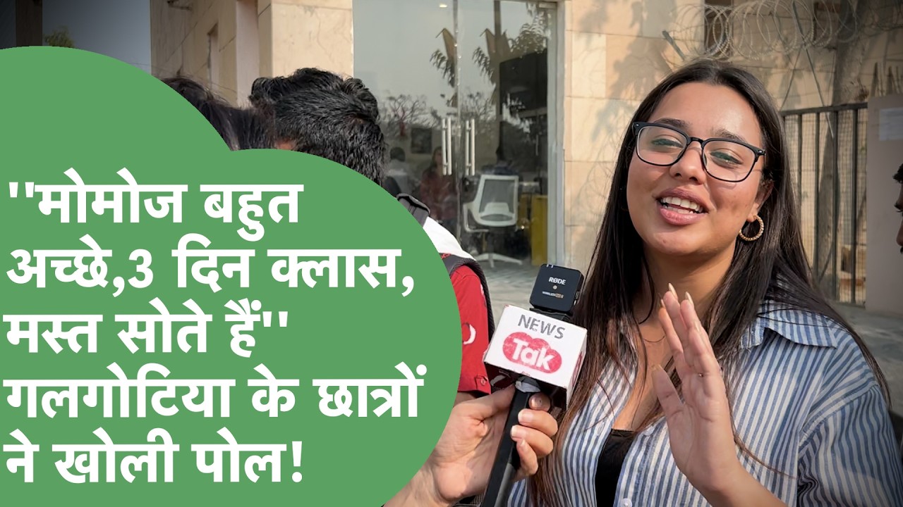 'Momos Awsome मिलते हैं यहां'- Galgotias University के Students ने जो कहा वो सुन हंस पड़ेंगे!।