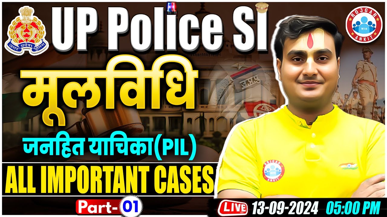 UP Police SI, जनहित याचिका #1 | UP SI Mool Vidhi Class, UP Police SI Moolvidhi Class Ram Sir