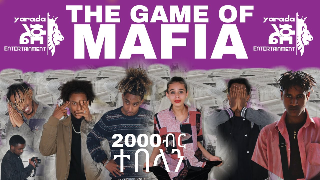 The Novichs ተጣሉ 😢 -ማፊያ ጨዋታ {ክፍል 1}  (THE GAME OF MAFIA PART 1)