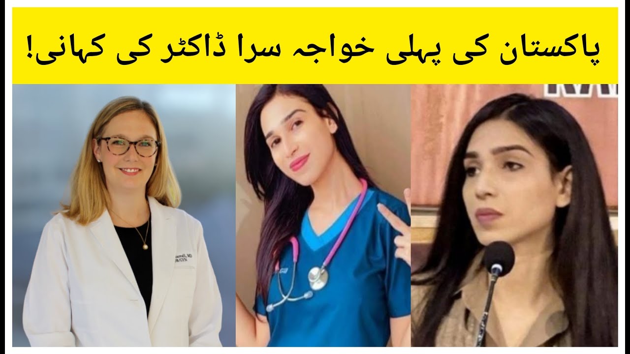 Pakistan Ki Pehli Khawaja Sira Doctor | Dr. Sarah Gill Ki Kahani | Daily Bio Drop